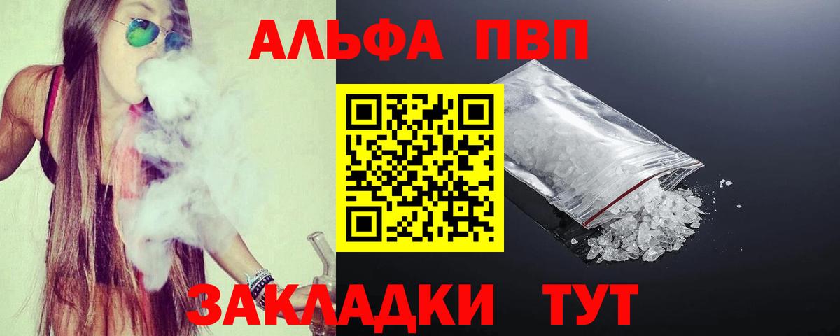А ПВП VHQ  Альфа ПВП крисы CK  Артёмовский  Вход с VPN  А ПВП  Альфа ПВП кристаллы 