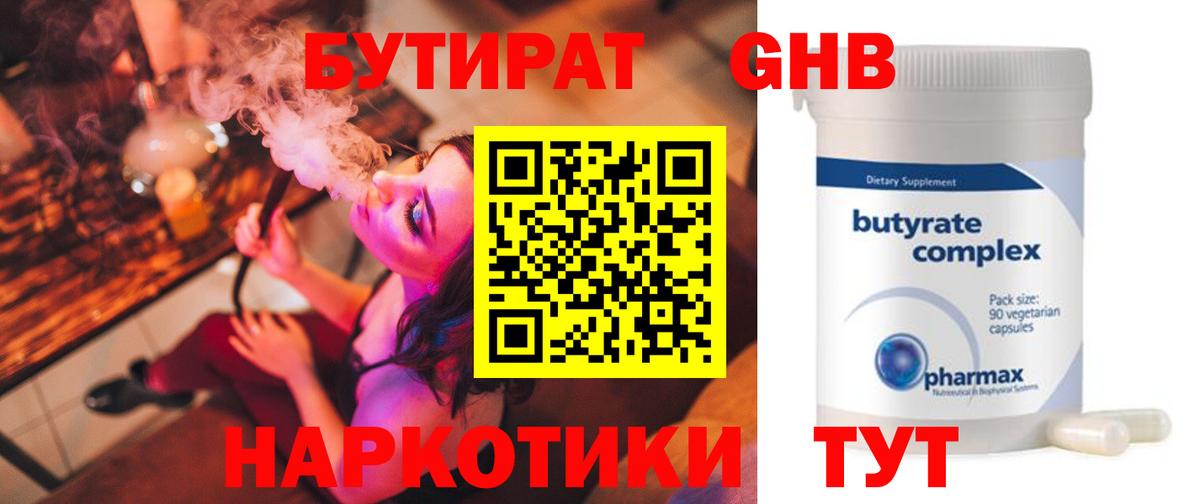 Бутират оксибутират  Вход с VPN  БУТИРАТ  Артёмовский 