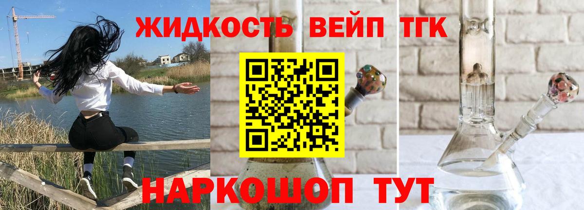 ТГК вейп с тгк  Вход с VPN  Артёмовский 